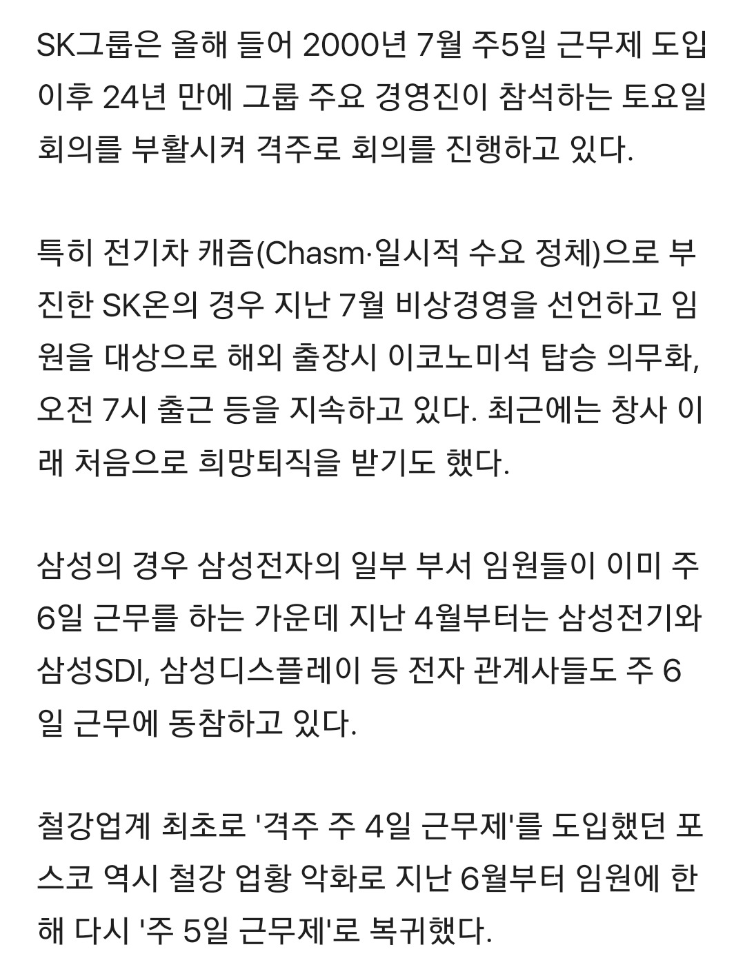 토요일도 출근…'주 6일 근무제' 속속 부활 | 인스티즈