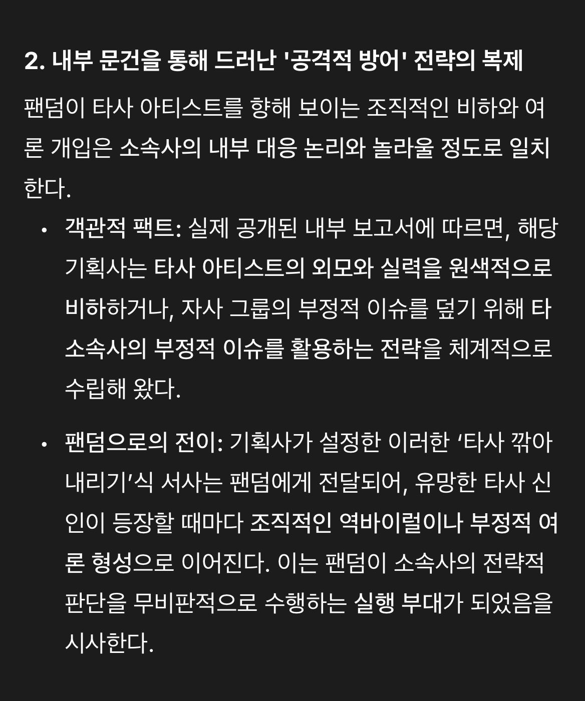 하이브 소속사 아이돌 팬, 하붕이 행동(?) 분석 이거 맞말인듯 | 인스티즈
