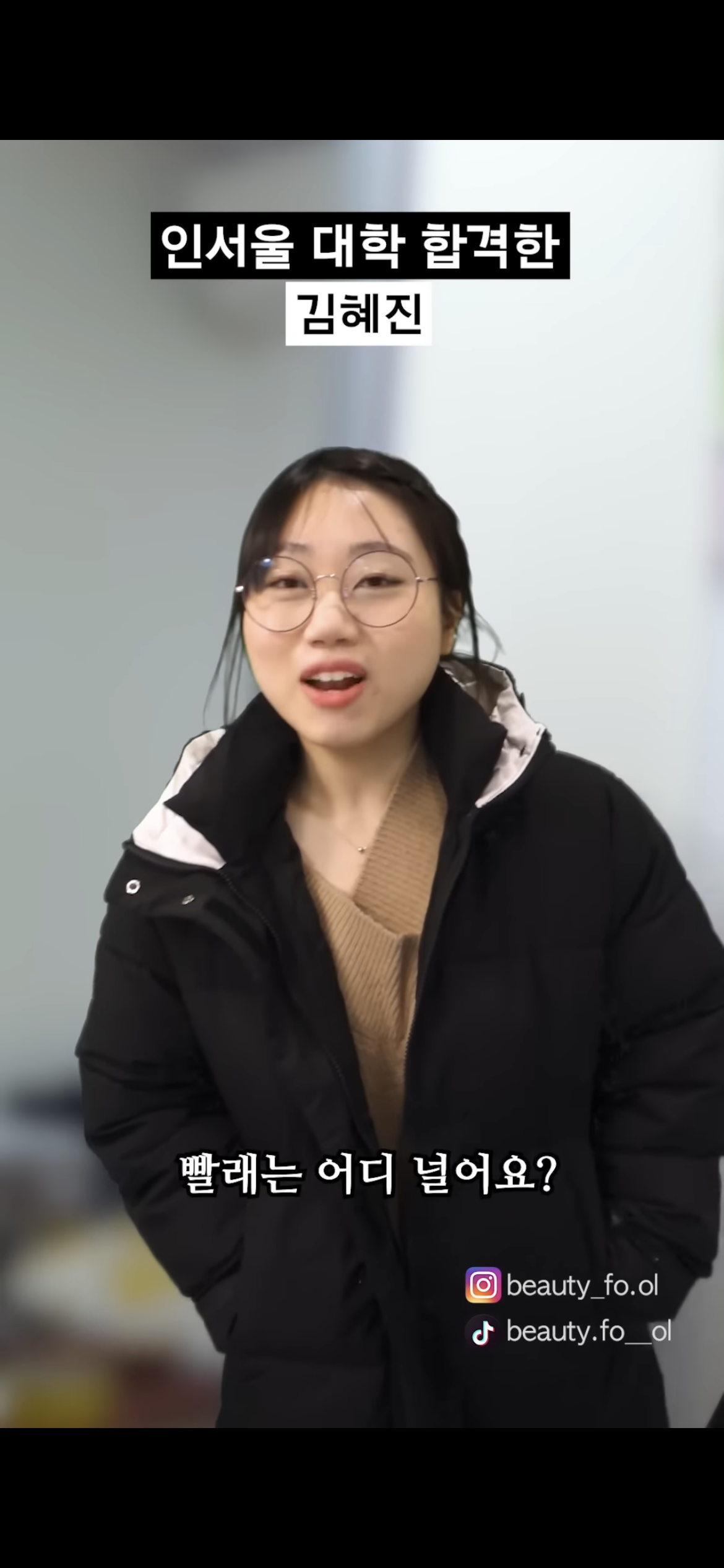 [사내뷰공업] 인서울 대학 합격한 김혜진 | 인스티즈