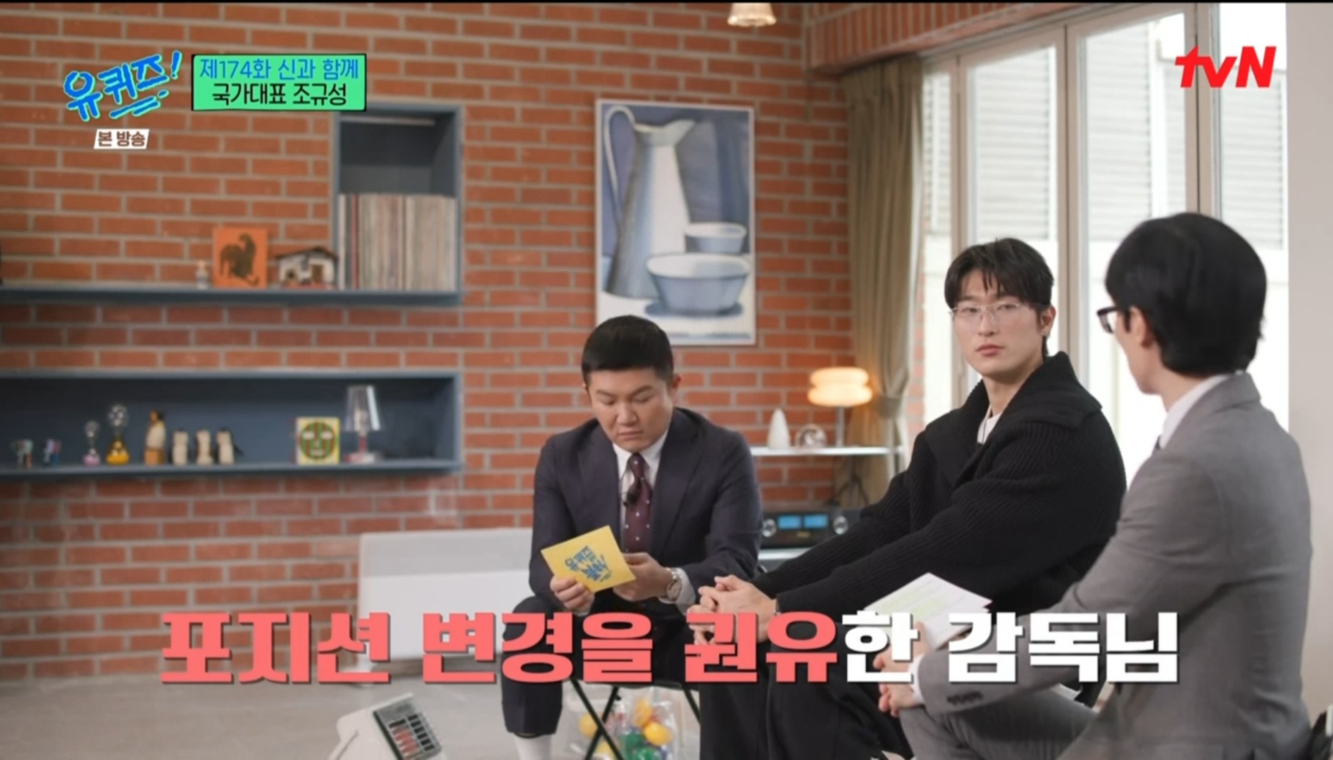 [유퀴즈] 5년전만해도 공무원 시험 준비할뻔했던 조규성 | 인스티즈