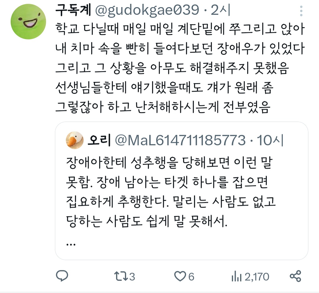 장애아한테 성추행을 당해보면 이런 말 못함 | 인스티즈