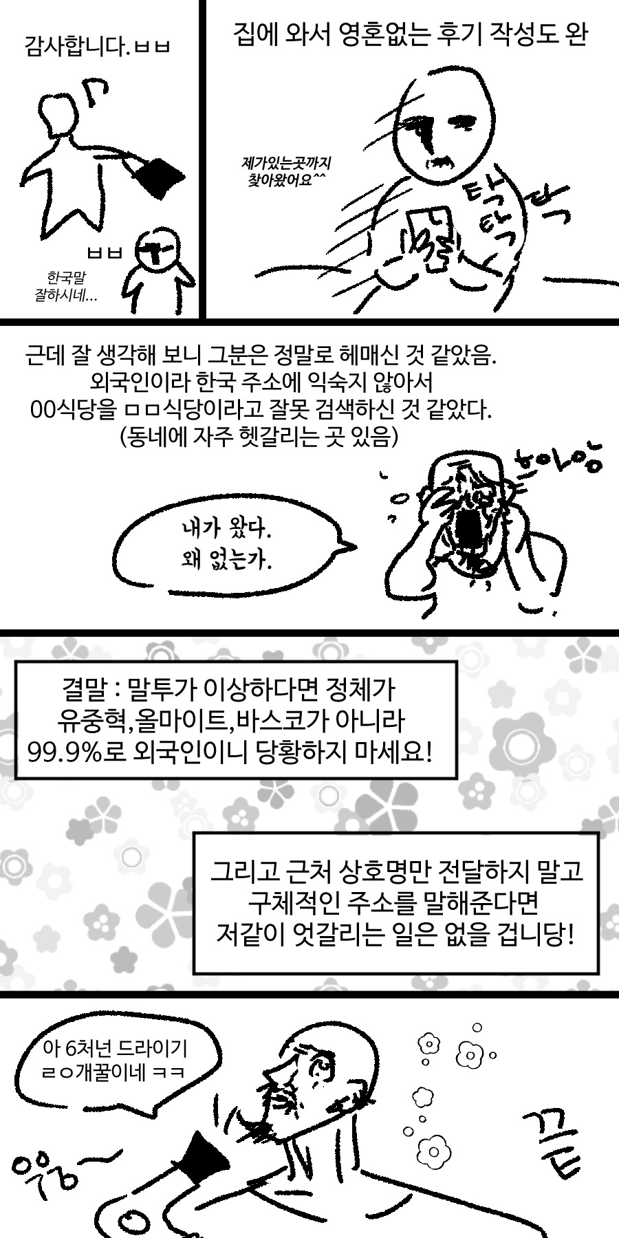 당근마켓 반말거래자 만난 후기 | 인스티즈