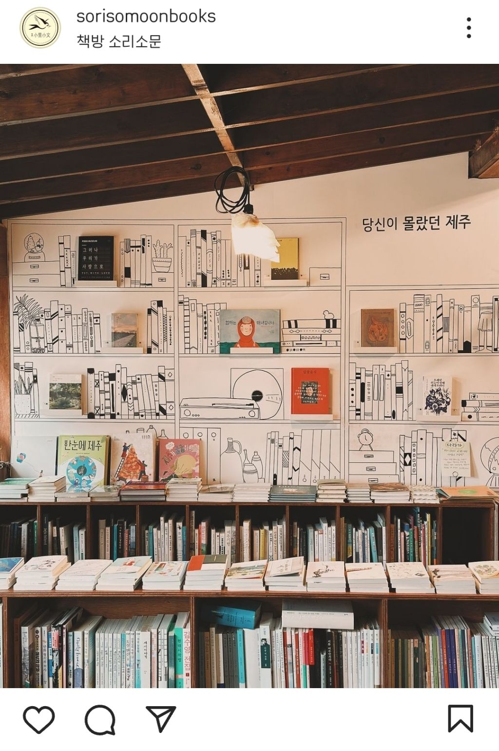 죽기 전에 꼭 한번 가봐야 할 서점으로 한국 최초로 선정된 제주 서점 '소리소문' | 인스티즈