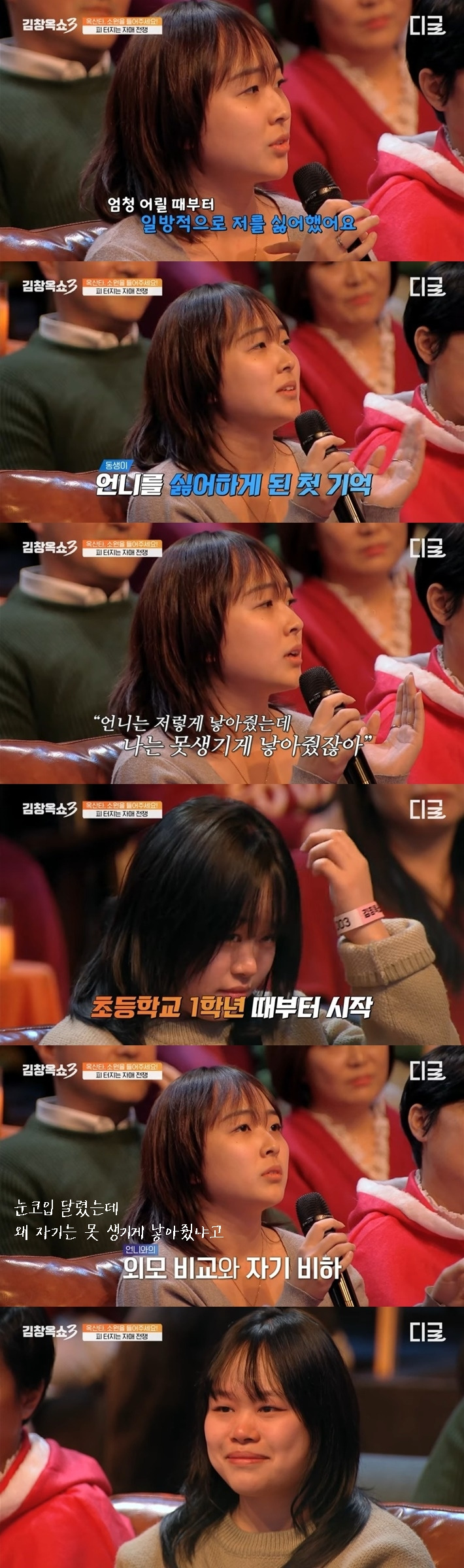 [김창옥쇼] 어른들의 차별 때문에 사이가 멀어진 자매 | 인스티즈