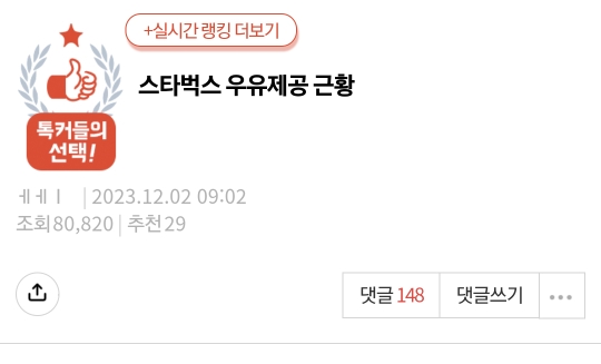 스타벅스 우유 근황.pann | 인스티즈