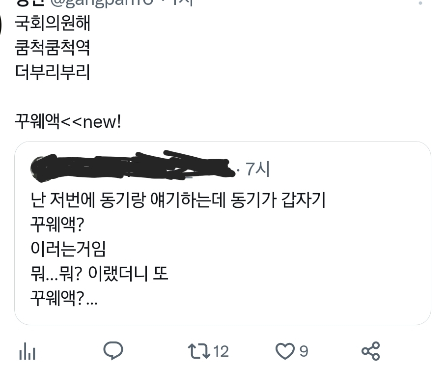 동기랑 얘기하는데 동기가 갑자기 꾸웨액? 이러는 거임.twt | 인스티즈
