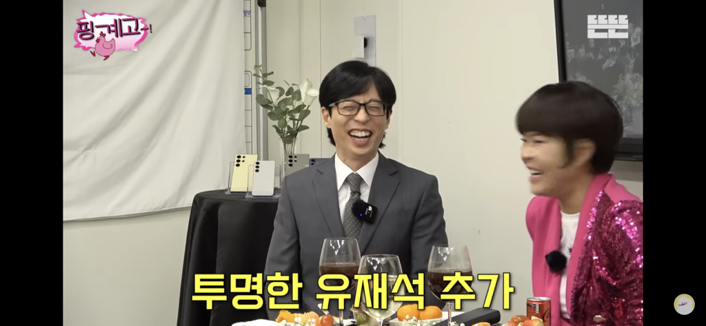 핑계고 조혜련편에서 내내 투명한 유재석 | 인스티즈