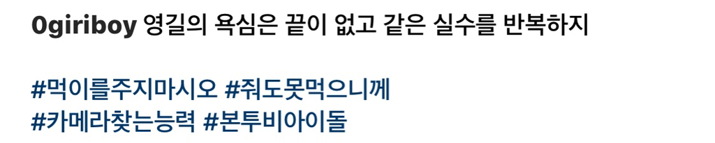 흔치 않은 직장상사와 부하직원의 관계성...완전 웃긴 영기리보이(송영길 보좌관 인스타) 업뎃버전 | 인스티즈