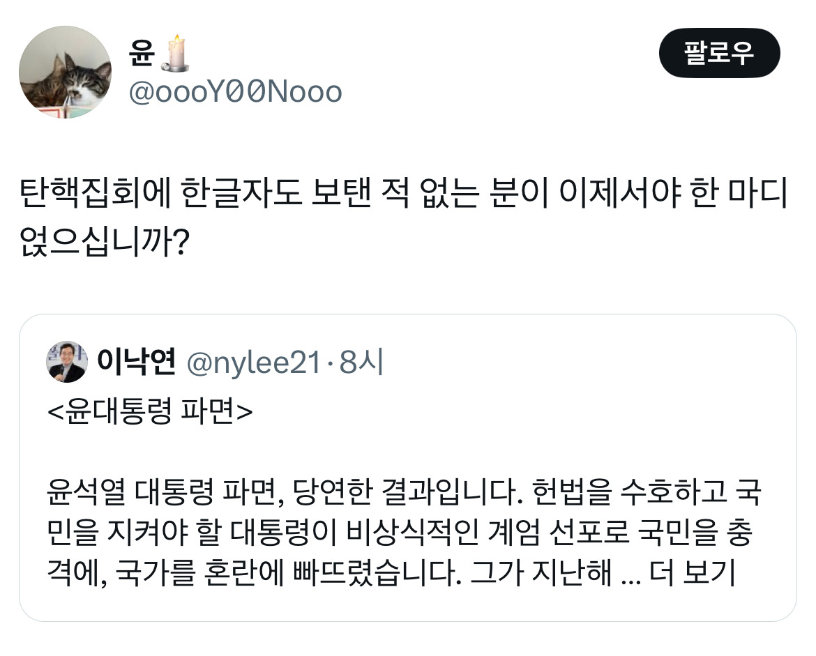 무정부가 되면 환율이 떨어지는 나라가 있습니다 바로 대한민국입니다 탄핵 기념 트위터 모음 2️⃣ .twt | 인스티즈