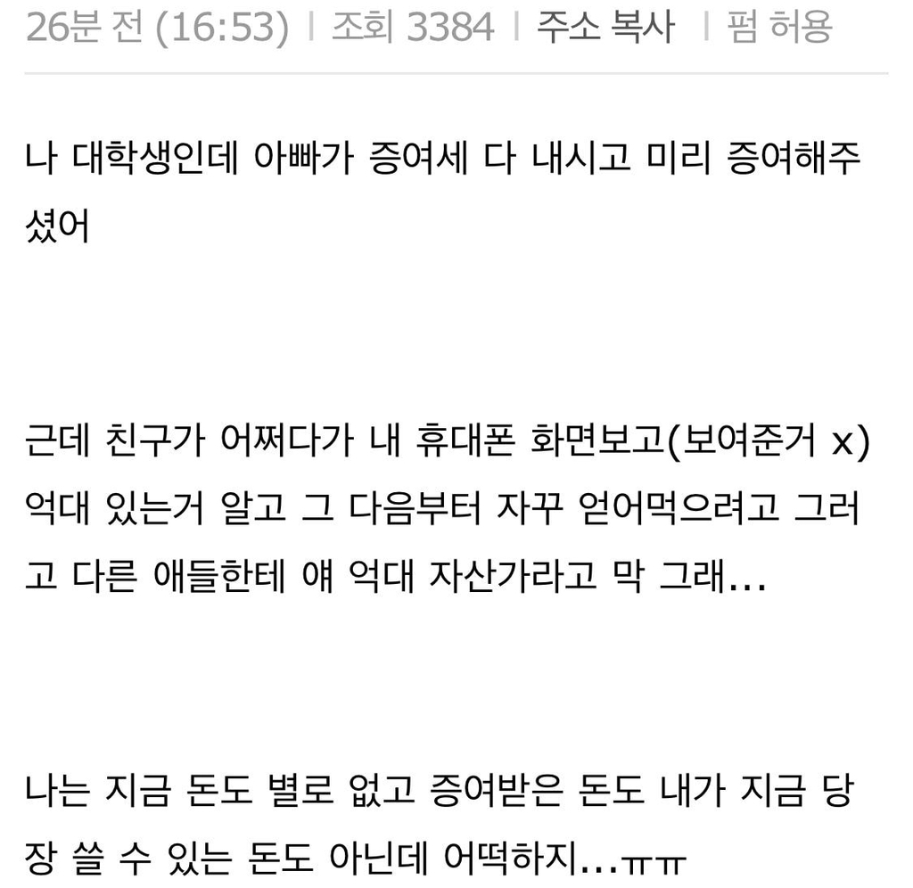 아빠가 1억 5천 증여해줬어.inti | 인스티즈