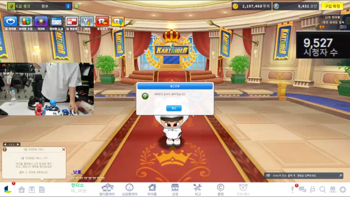 4/1 00:00 카트라이더 정식 서비스 완전 종료 - 악플달면 쩌리쩌려버려 - ＊여성시대＊ 차분한 20대들의 알흠다운 공간