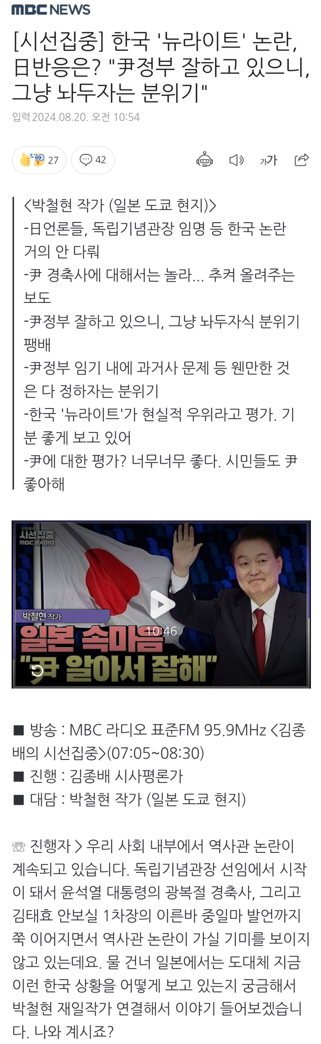 한국 '뉴라이트' 논란, 日반응은? "尹정부 잘하고 있으니, 그냥 놔두자는 분위기" | 인스티즈