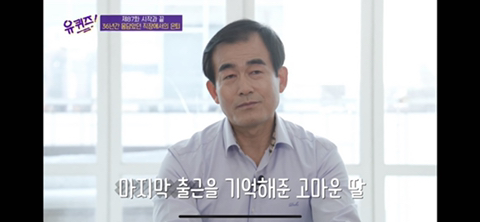 [유퀴즈] 닉게 여시들 눈물 비상 걸린 , 정년퇴임한 어느 아버님이 하늘에 있는 아내에게 보내는 편지 | 인스티즈