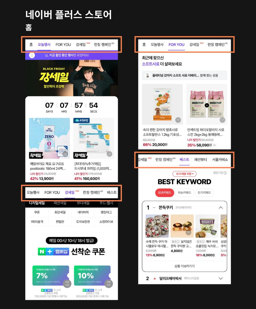 UI, UX 완전 갈아엎었다는 네이버 쇼핑 근황.... | 인스티즈