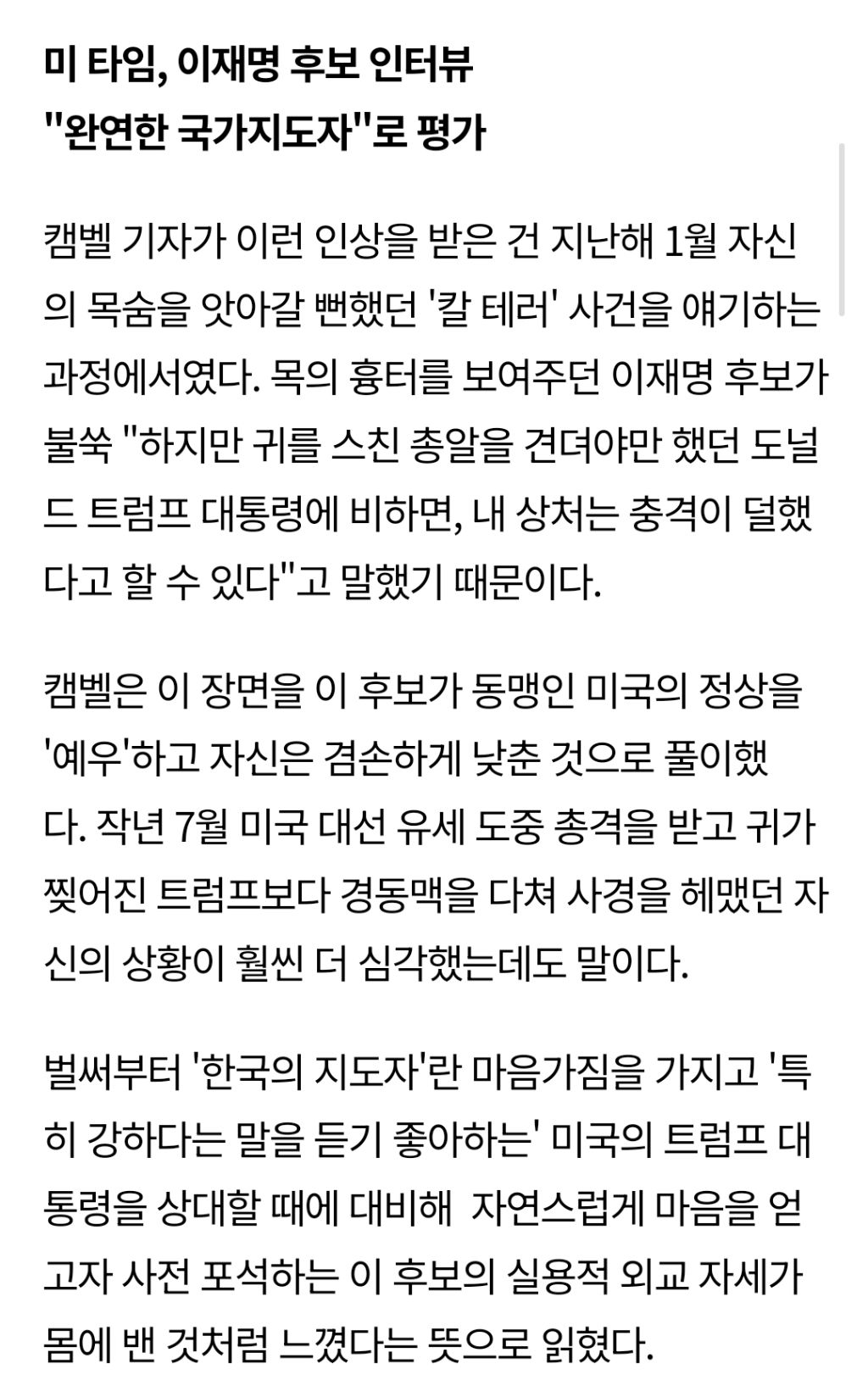 미국 타임지: 이재명, 이미 완연한 국가지도자 | 인스티즈