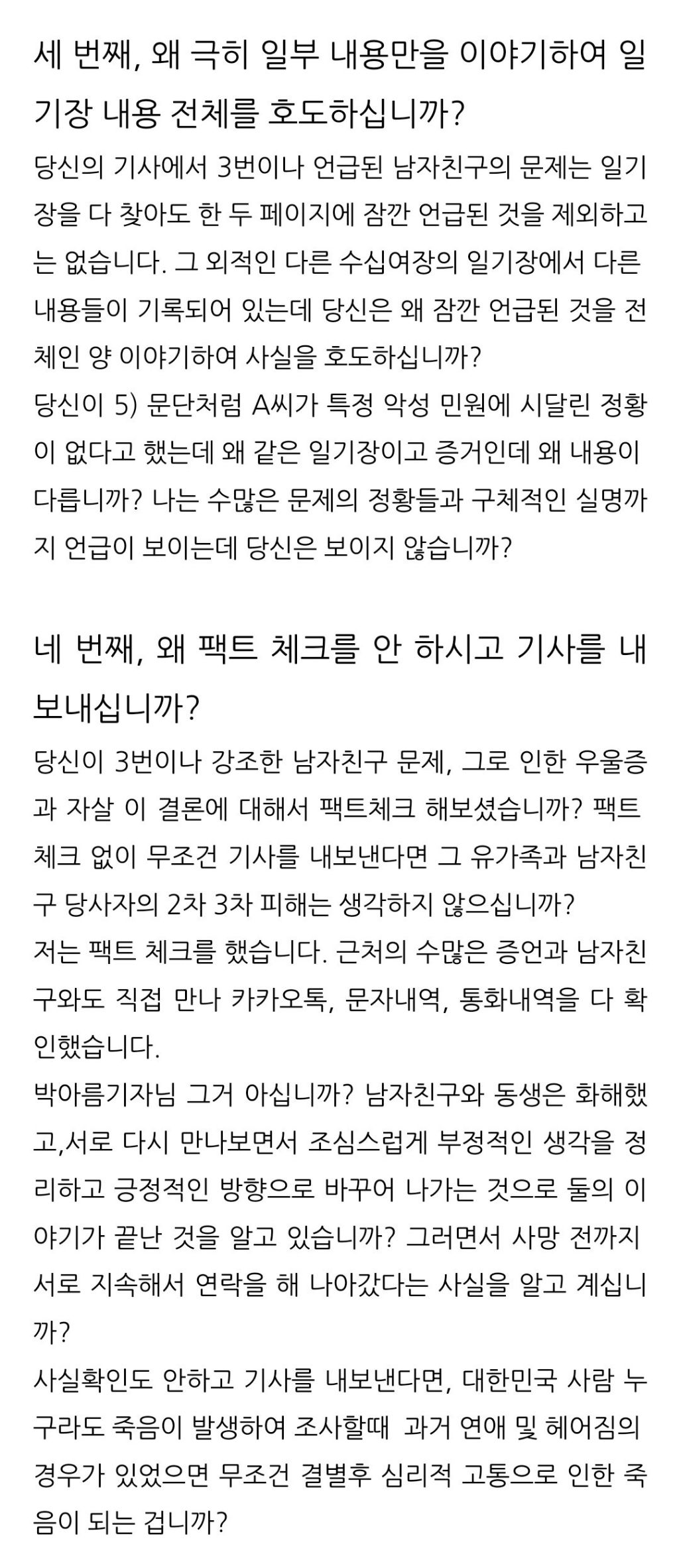 서이초 교사 유족이 박아름 기자(남친 운운) 고소 예정 | 인스티즈