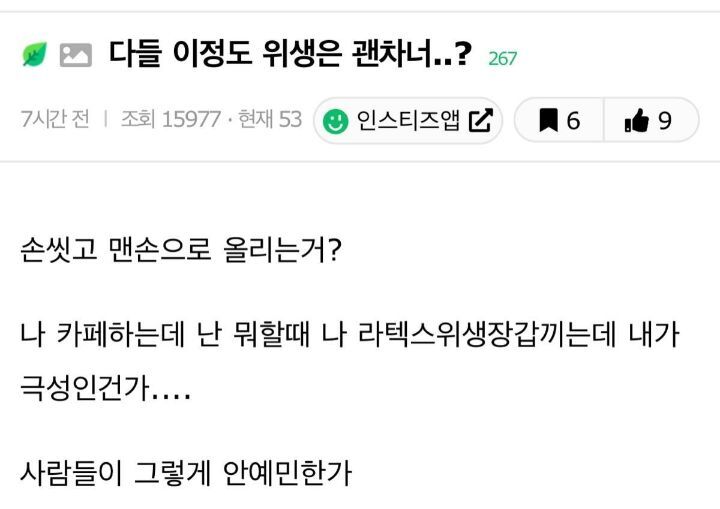 다들 이정도 위생은 괜찮아? | 인스티즈