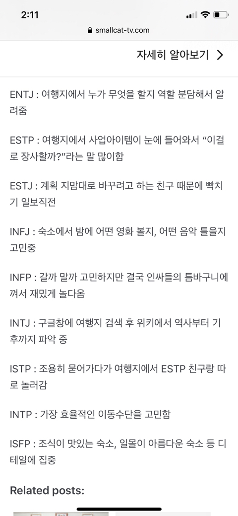 상황별mbti 친구들과 떠나는 여행 가장 깝치는 타입은 누구 악플달면 쩌리쩌려버려 여성시대 차분한 대들의 알흠다운 공간