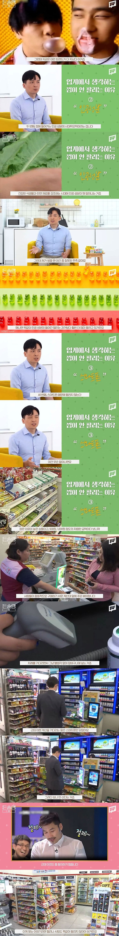 업계에서도 모른다는 껌 시장 불황 이유 | 인스티즈