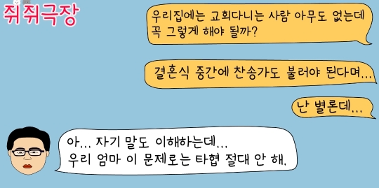 교회 다니라고 강요하는 시어머니 물리친 사연 | 인스티즈