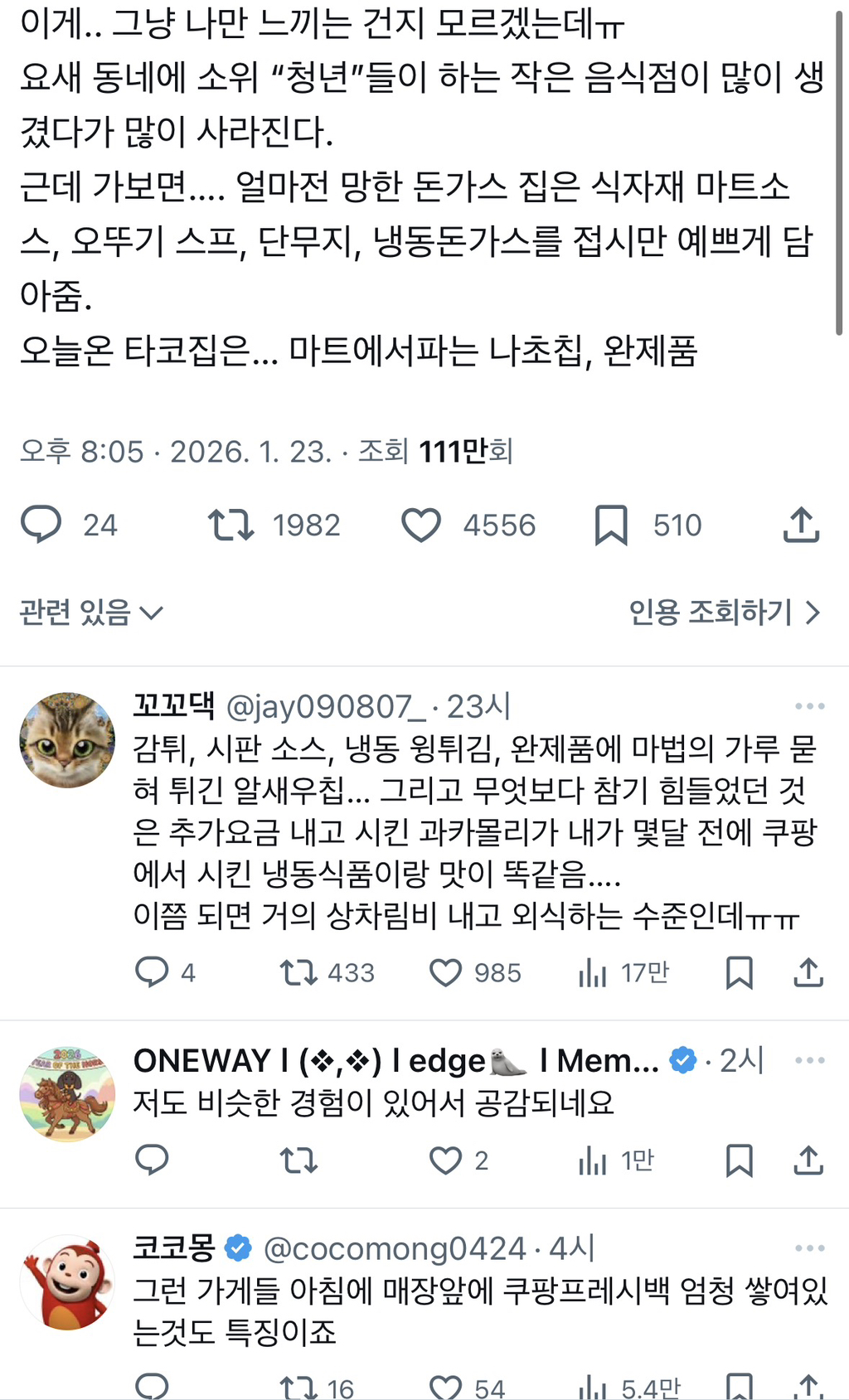 요새 동네에 소위 "청년”들이 하는 작은 음식점이 많이 생겼다가 많이 사라진다 | 인스티즈