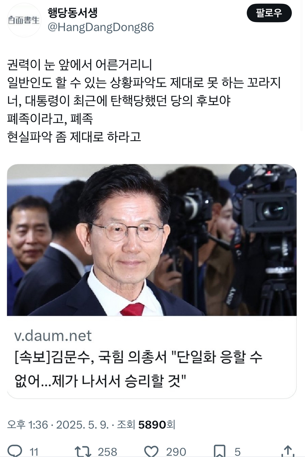 김문수 쌍욕하다가 착즙 들어간 이낙연 지지자들...(새벽 소드보다 소식늦은 x 인간들 태세전환) | 인스티즈