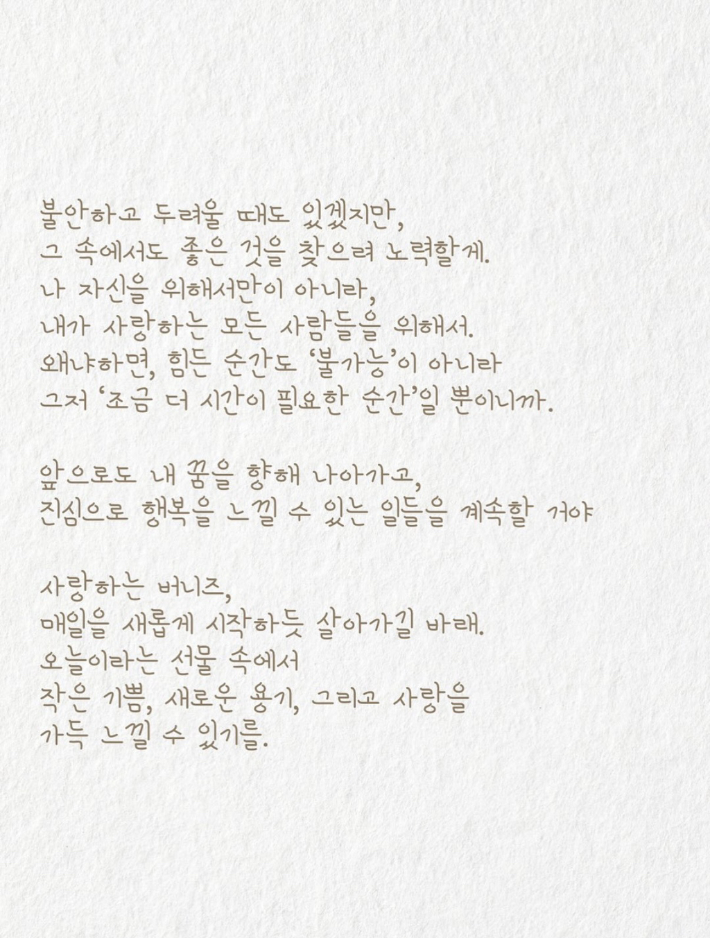 다니엘 인스타에 올라온 전하지 못한 편지.jpg | 인스티즈