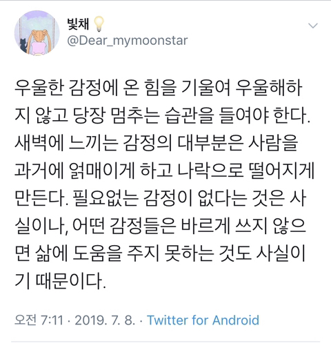 인생이 이유없이 불행하게 느껴진다면 습관 점검 | 인스티즈