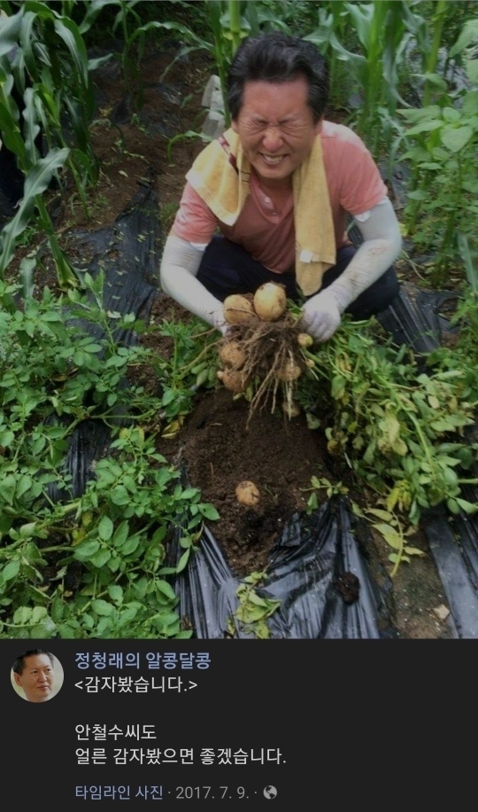 웃수저 정청래 모음 | 인스티즈