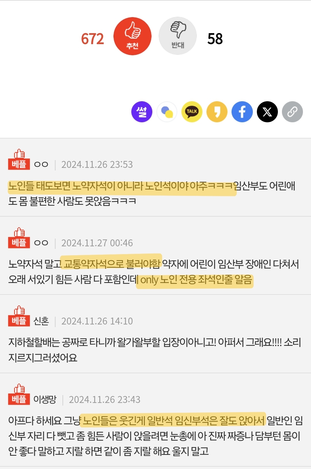 생리통 심해서 노약자석 앉았는데… | 인스티즈