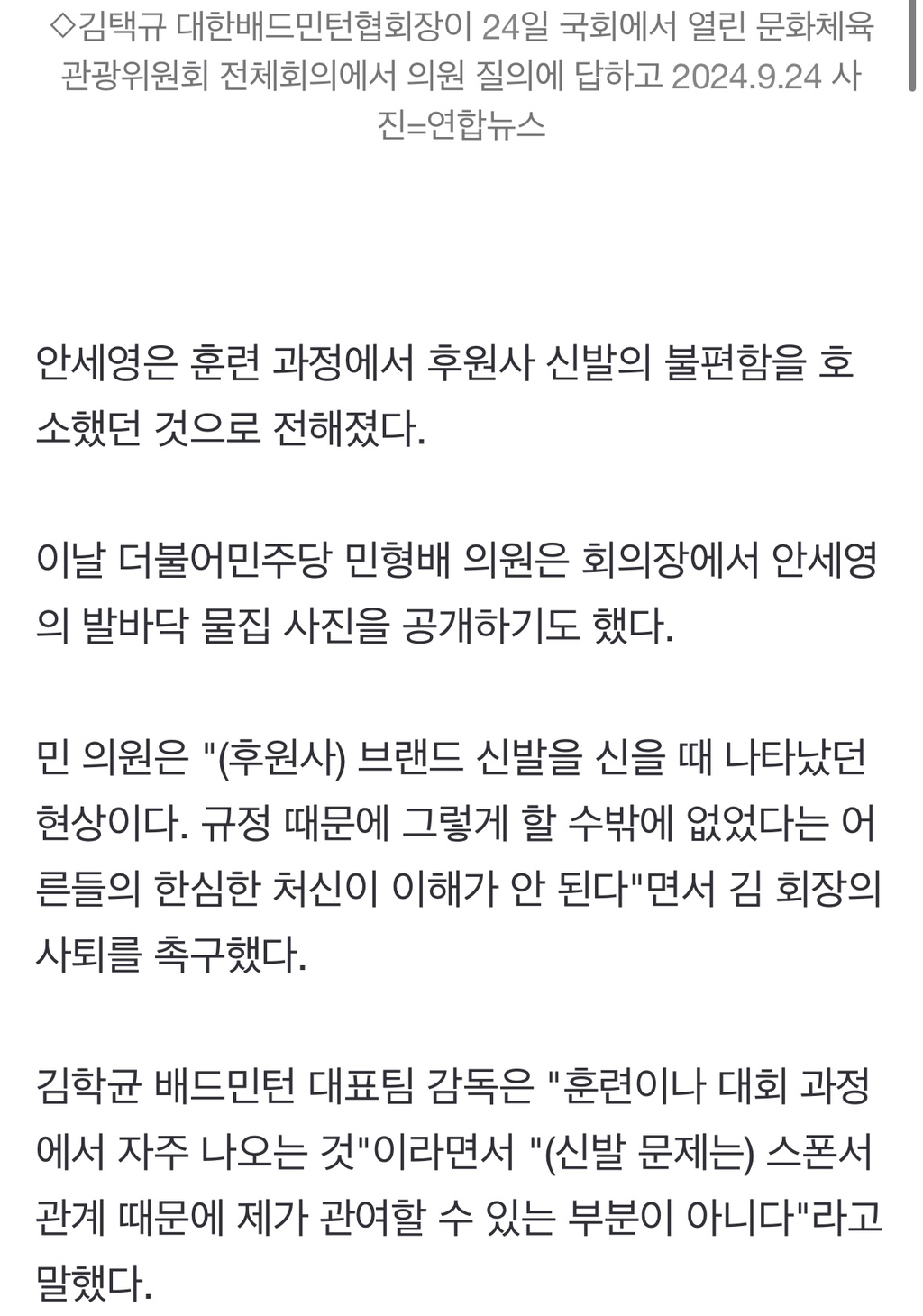 물집 잡힌 안세영 발바닥 공개…김택규, "국가대표 신발 브랜드 강제 규정 바꾸겠다" | 인스티즈