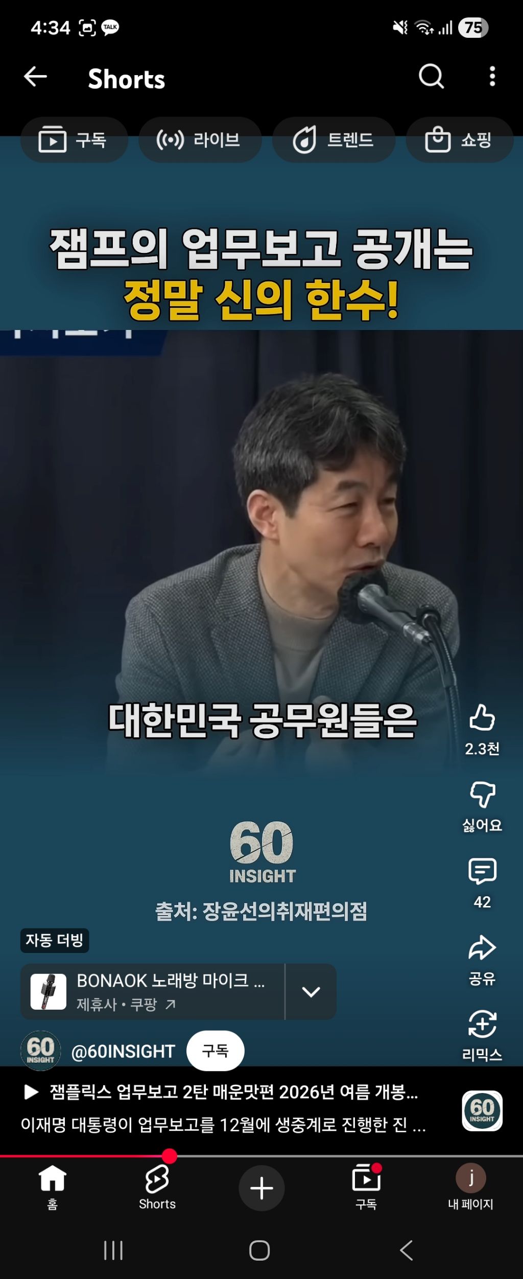 잼프의 업무보고를 12월에 한이유 | 인스티즈