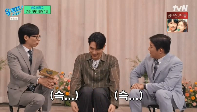 [유퀴즈] 자꾸 남의 집(?) 와서 감사인사하는 내향인들ㅋㅋㅋㅋㅋㅋㅋㅋ | 인스티즈