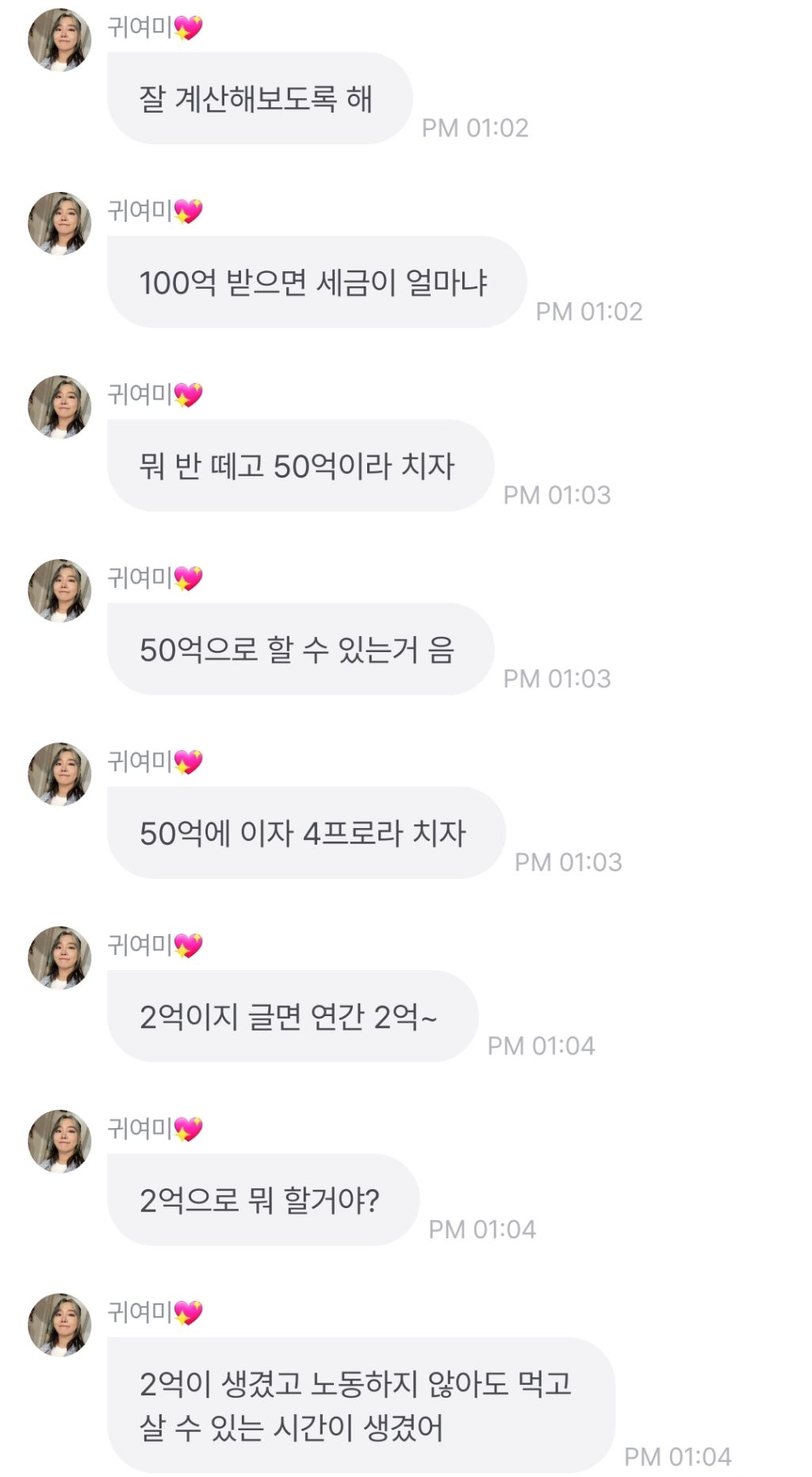 100억을 주면서 윤하 그만 좋아하라고 하면? 에 대한 윤하의 반응ㅋㅋㅋㅋㅋ | 인스티즈