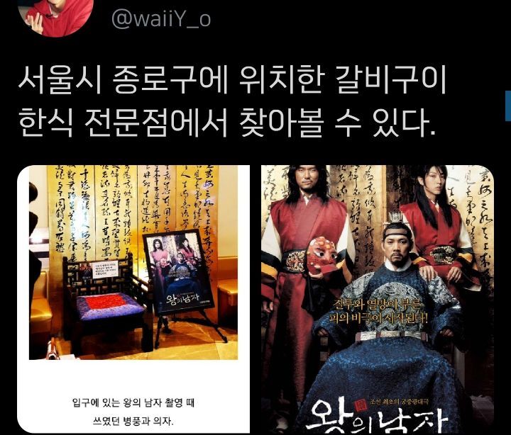 왕의 남자 TMI 모음.twt | 인스티즈