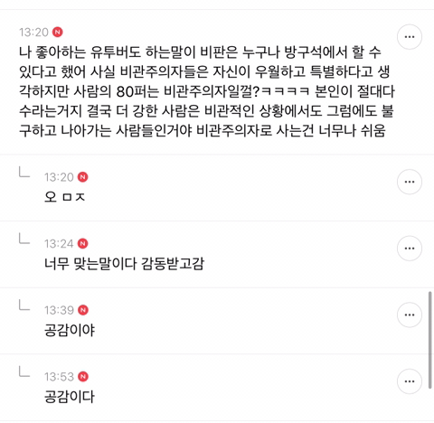 성공한 사람들중에 비관주의 거의 없는것 같다고 생각하는 달글캡쳐 | 인스티즈