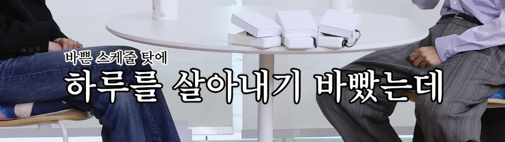 직장인들의 9-6 삶이 뭔지 드디어 깨달은 아이돌 | 인스티즈