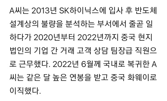 SK하이닉스 반도체 핵심 기술 빼돌린 중국인 직원 징역 1년6개월 | 인스티즈