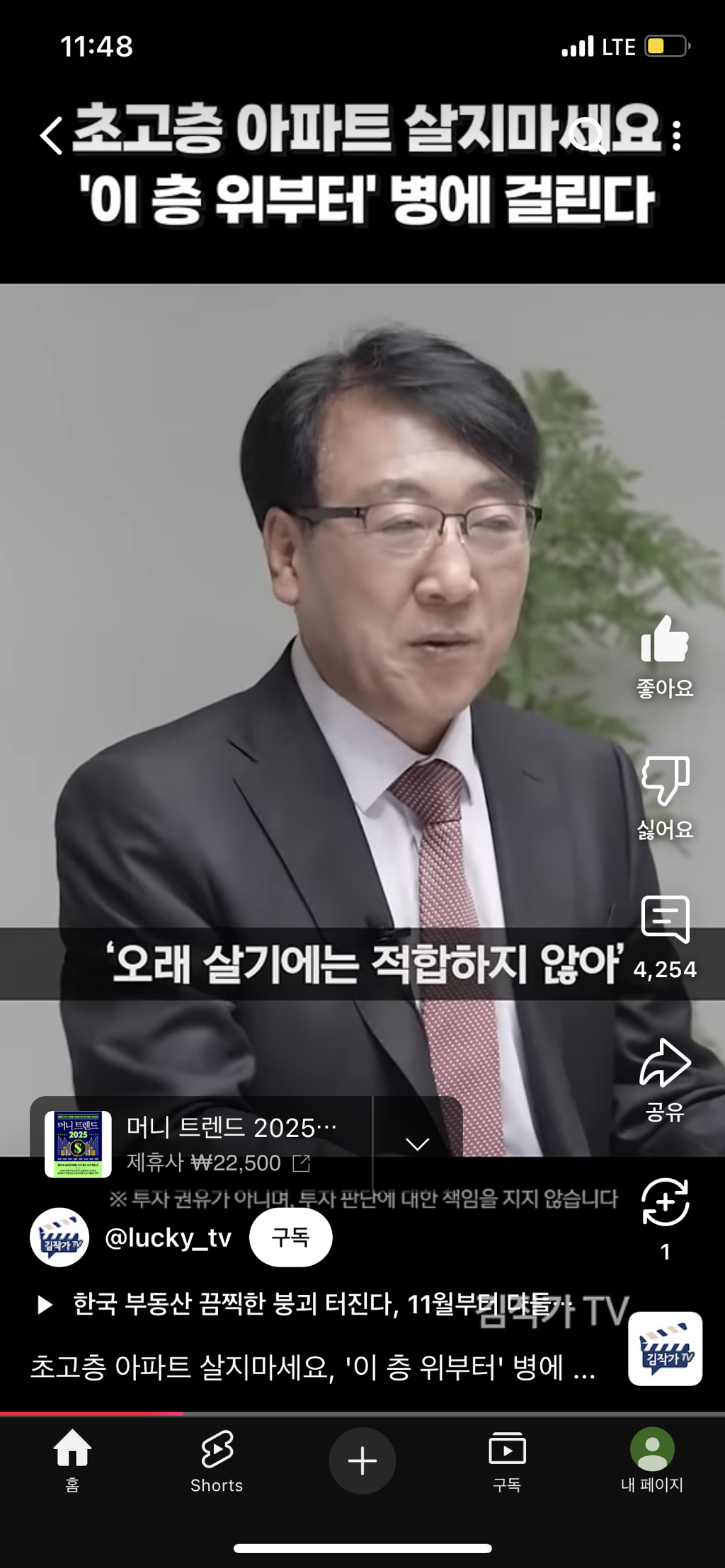 초고층아파트 절대 살지마세요! | 인스티즈