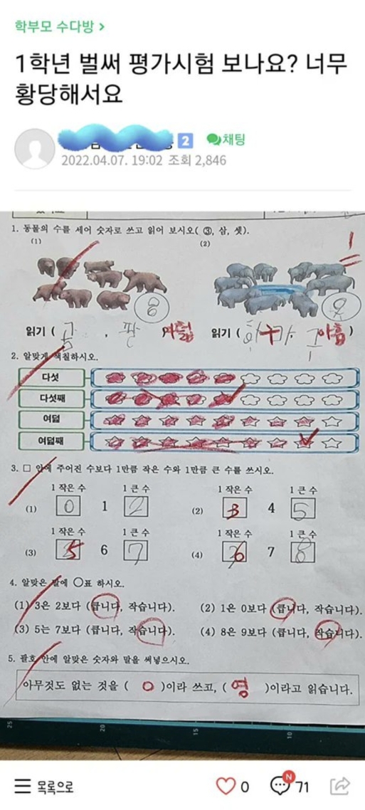 교사가 틀린 문제에 쫙쫙 그어 표시하다니 교육과정에 대한 배려가 없어요. 민원 넣으셔야 해요 | 인스티즈