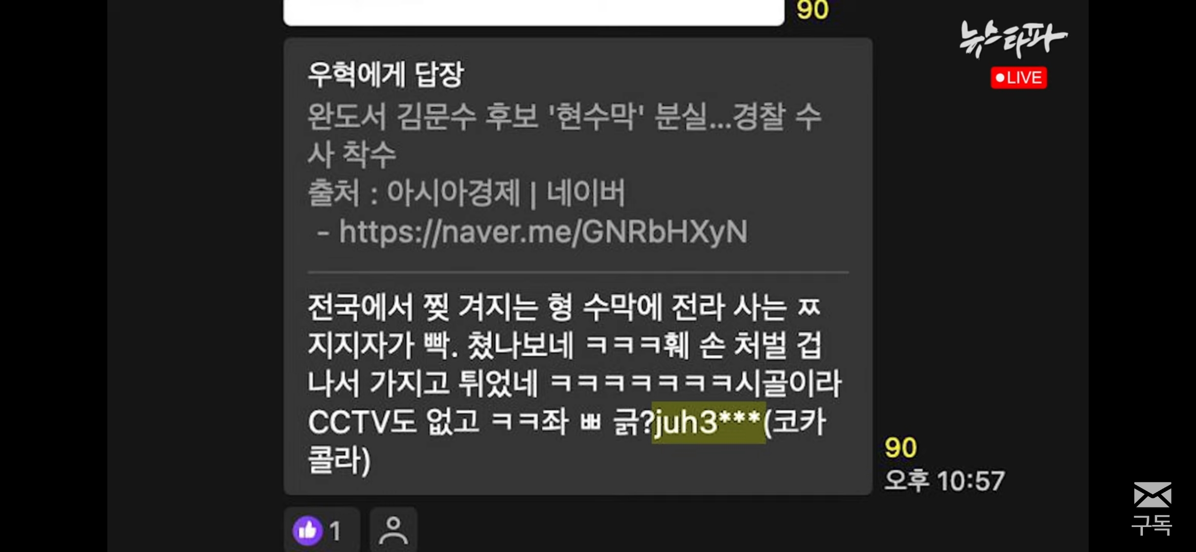 뉴스타파 인터넷 여론조작 불법댓글공작 관련 잠입취재 라이브 방송중 | 인스티즈