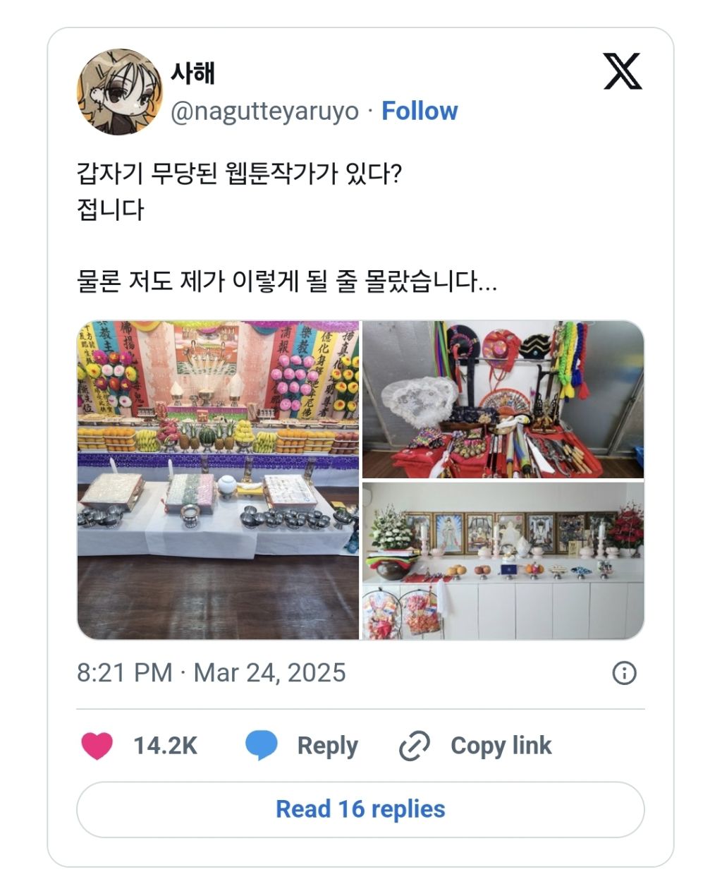 웹툰 작가에서 무속인으로 전업한 작가 | 인스티즈