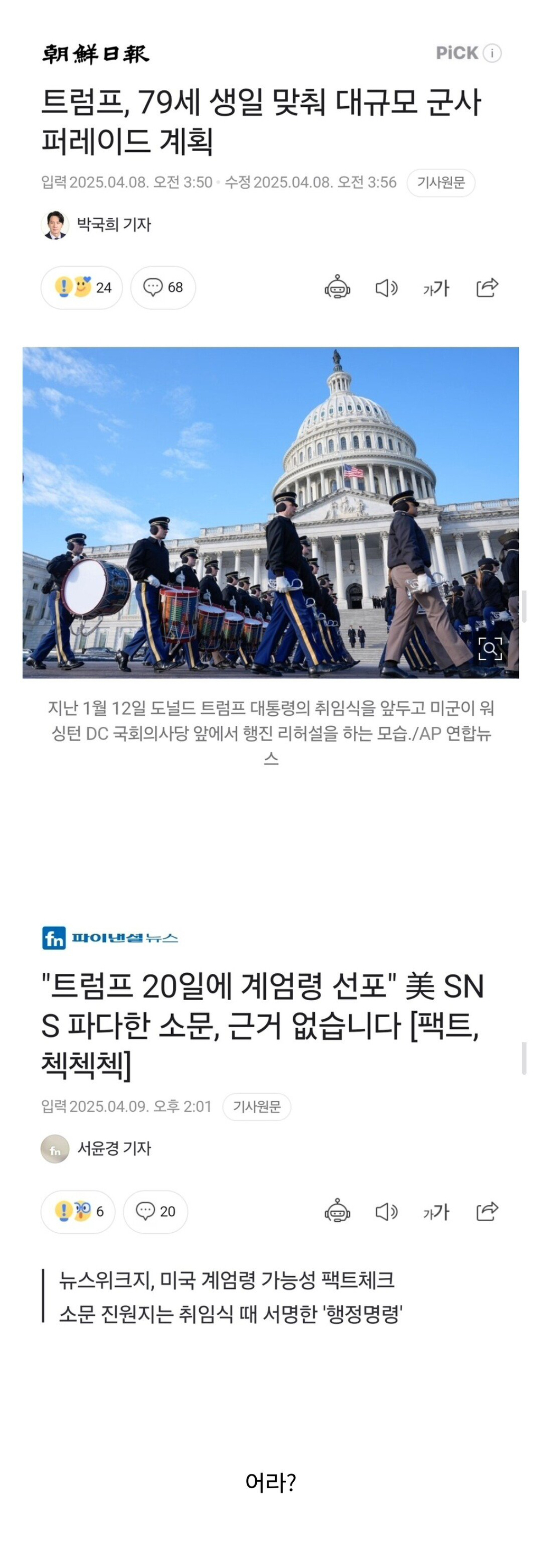 현재 이상한 소문이 돌고있다는 미국 | 인스티즈