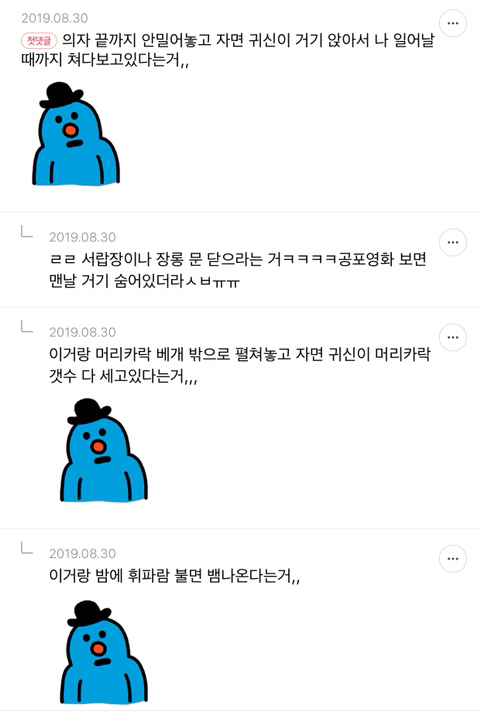 내가 은근슬쩍 믿는 정말 사소한 미신 말해보는 달글캡쳐 (귀신얘기 주의) | 인스티즈
