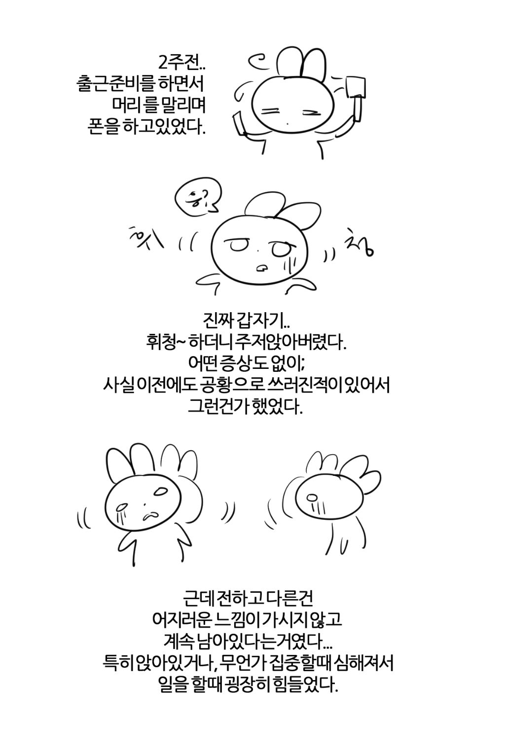 2주간 알수없는 어지럼증 겪은 후기.Manhwa | 인스티즈