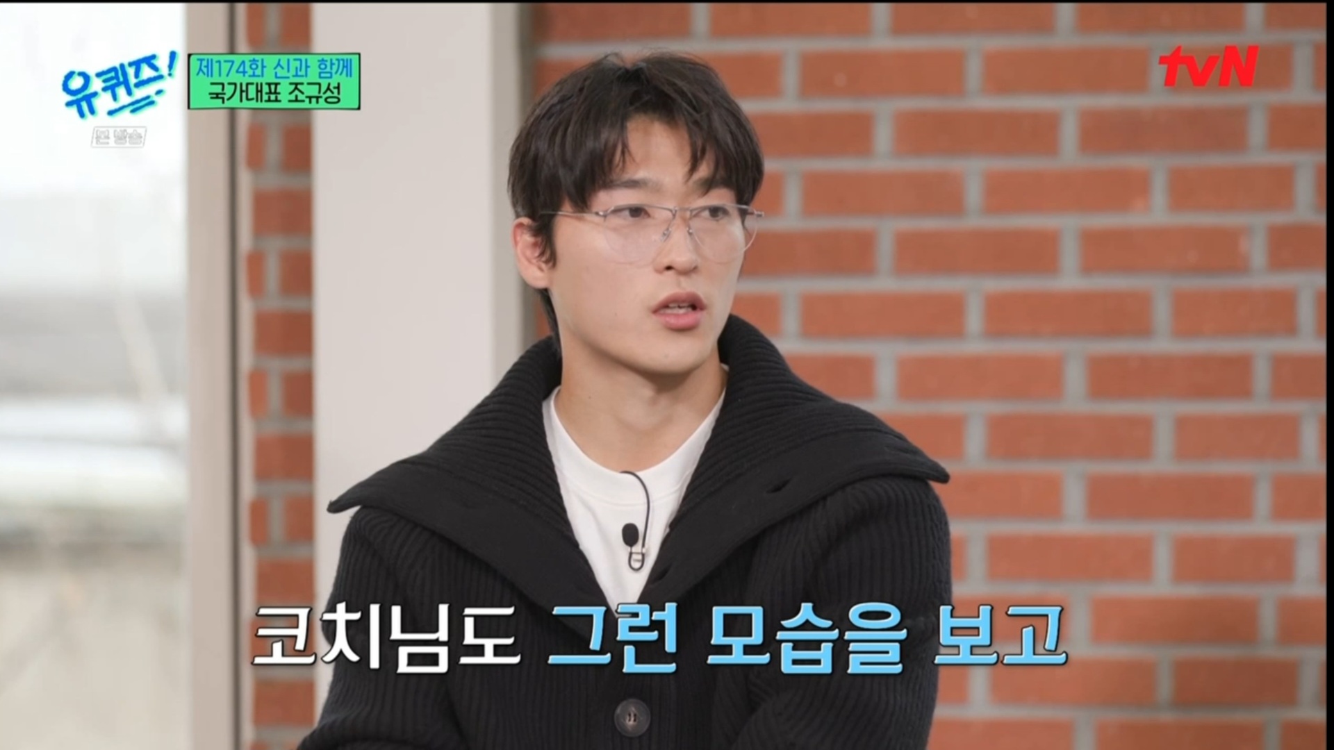 [유퀴즈] 5년전만해도 공무원 시험 준비할뻔했던 조규성 | 인스티즈