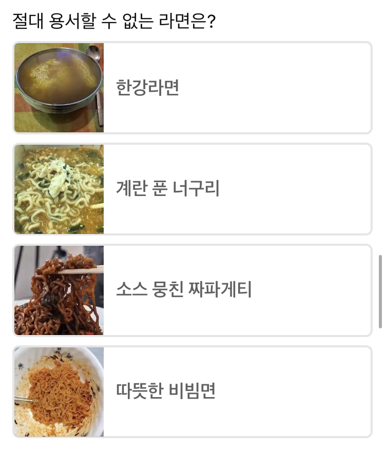 절대 용서할 수 없는 라면 | 인스티즈