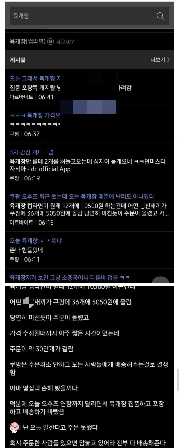 쿠팡 육개장 가격 오류로 인한 대란 사건 | 인스티즈