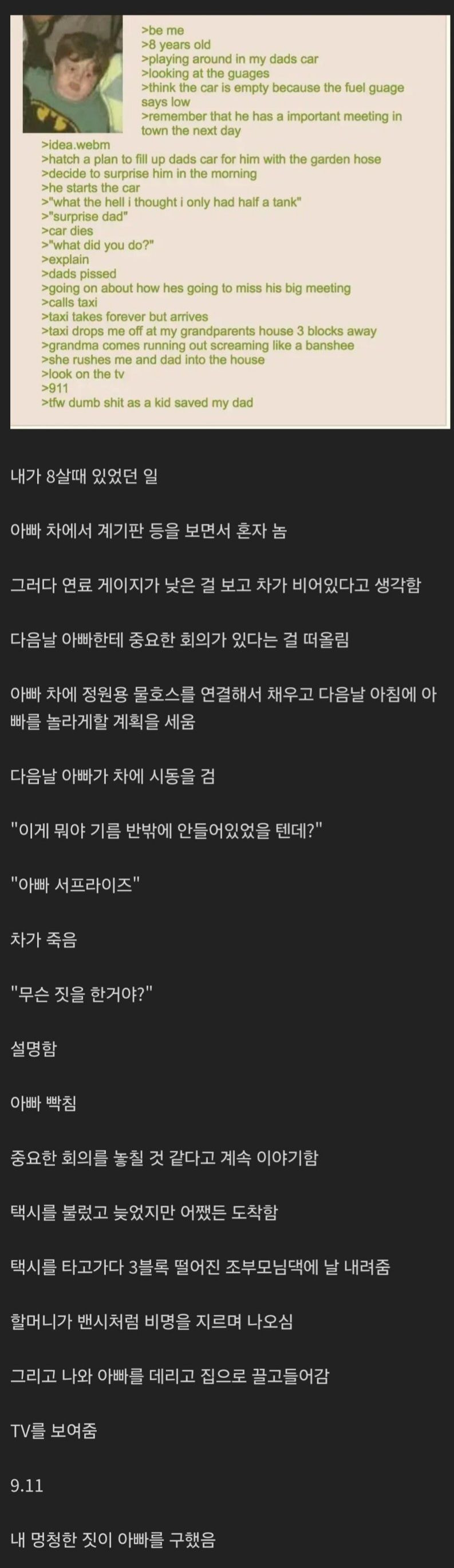 난 어릴 때 아빠 차 연료통에 기름 대신 물을 채운 적이 있어.jpg | 인스티즈