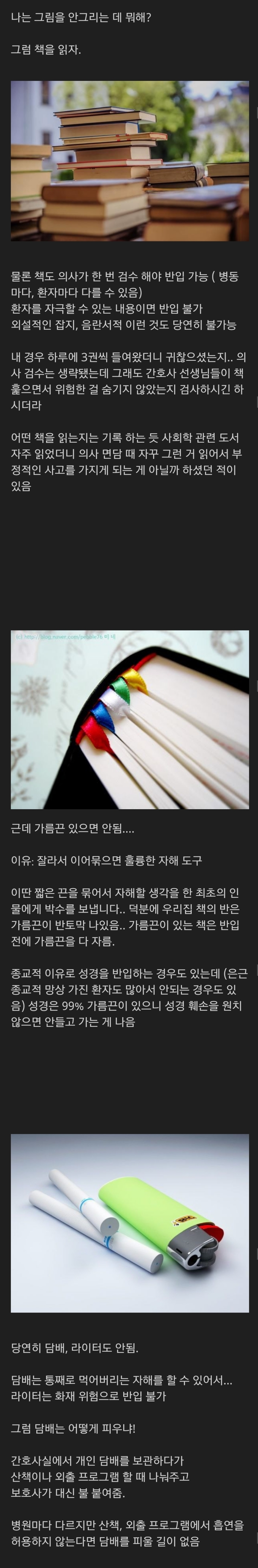 정신과 보호병동(폐쇄병동)에서 반입 금지인 의외의 물품들.jpg | 인스티즈